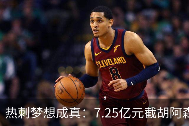 热刺梦想成真：7.25亿元截胡阿森纳，再签两名曼城球星